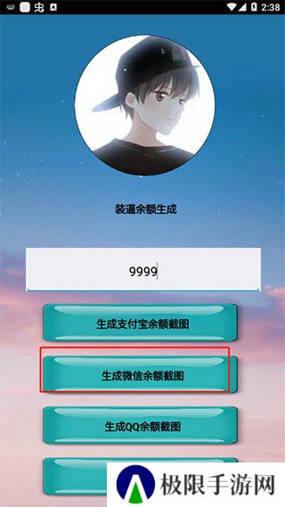 微信余额修改器（安卓版）