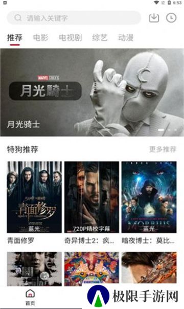 特狗影视最新版本