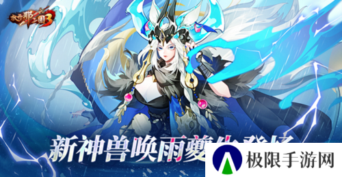 放开那三国31