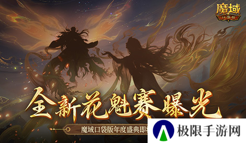 魔域口袋版1