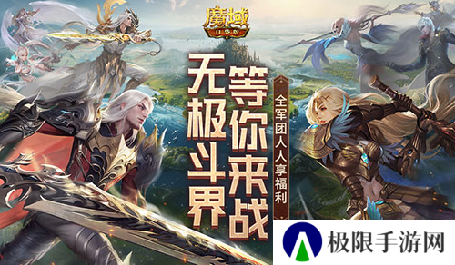 赶紧喊兄弟回来征战 魔域口袋版最新回归福利