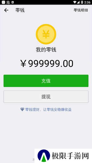微信余额修改器（安卓版）下载