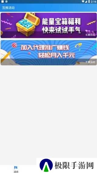 互推盒子app下载安装
