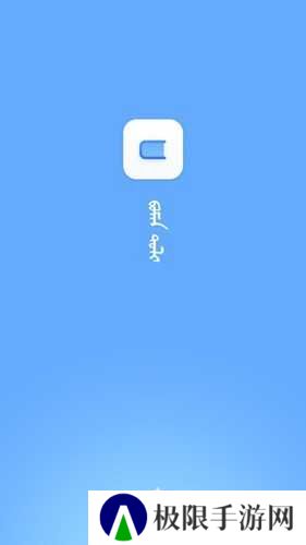 Bainu蒙古语聊天