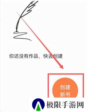 番茄小说破解版无广告破解版写小说教程2