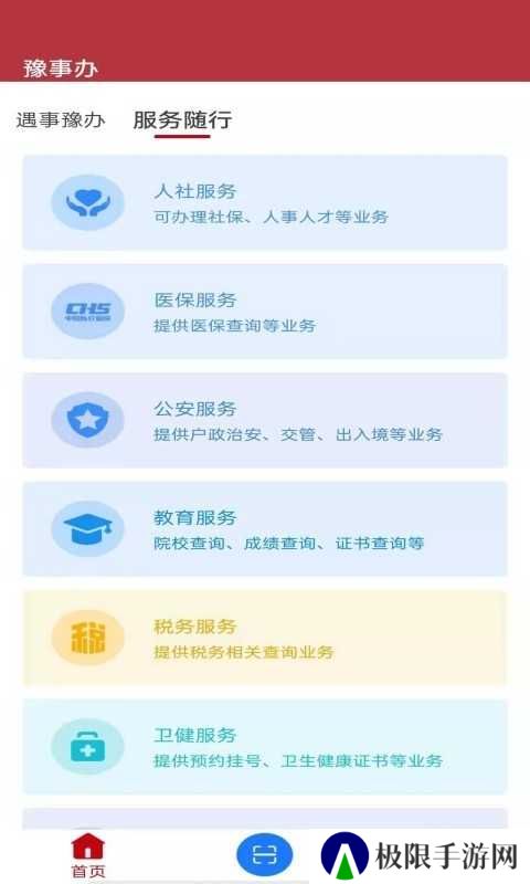 豫事办app苹果版