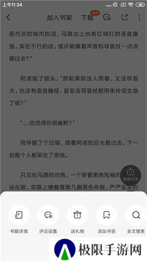 番茄小说破解版无广告破解版开启评论教程2