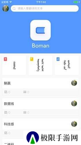 Bainu蒙古语聊天