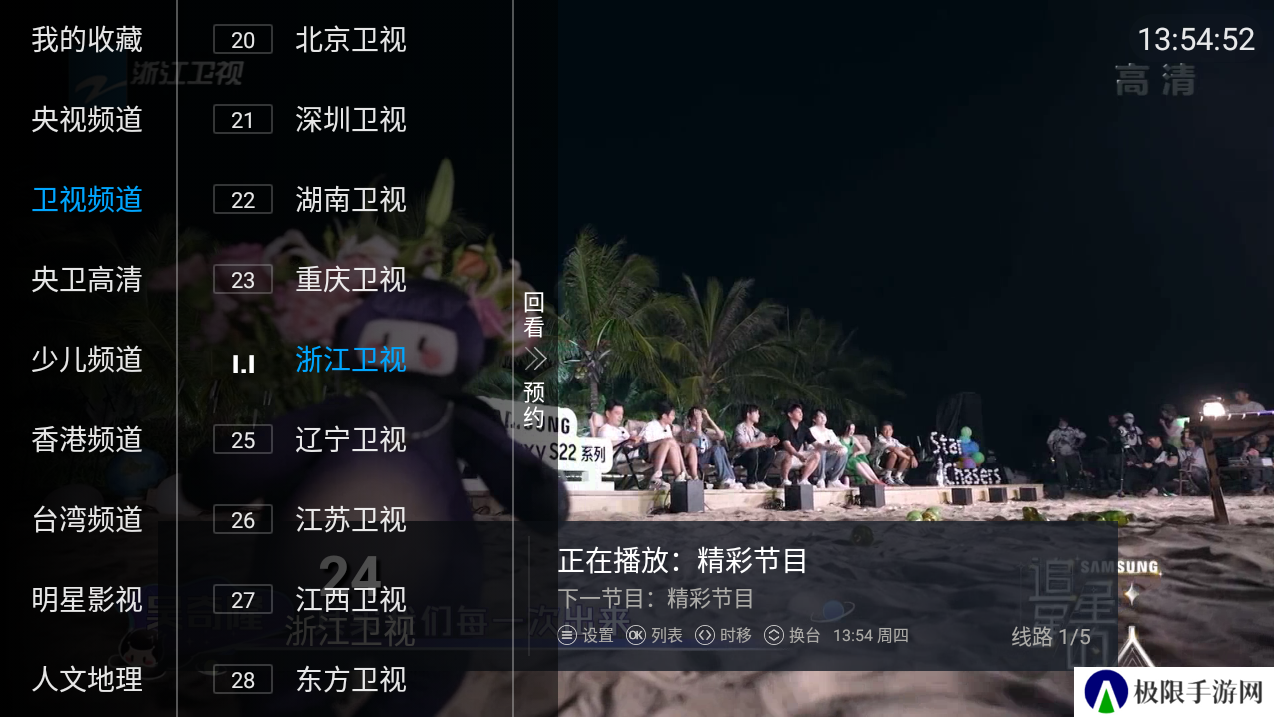 星辰直播TV 