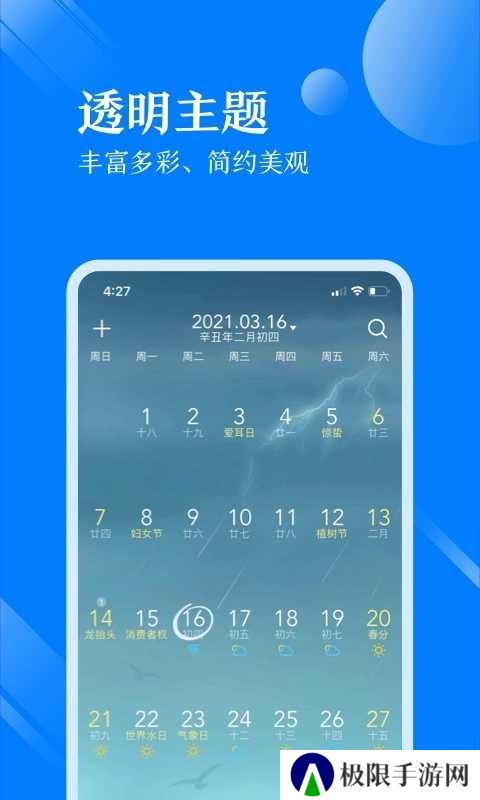 天气万年历经典版手机客户端下载