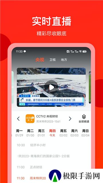 电视直播专家
