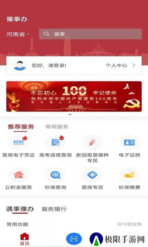豫事办app苹果版