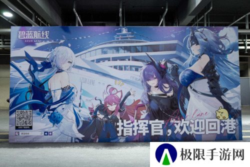 《碧蓝航线》参展BW2024精彩回顾