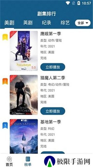 美剧天堂投屏版