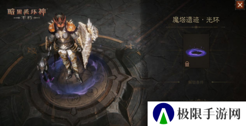 暗黑破坏神不朽4