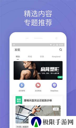 keep定制计划破解版
