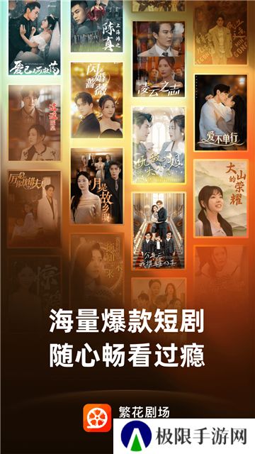 繁花剧场app免费版