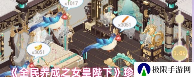 《全民养成之女皇陛下》珍品获得方法