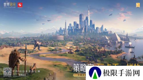 7月16日公测的《世界启元》 凭什么掀起SLG品类变革
