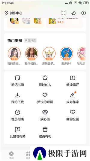番茄小说破解版无广告破解版写小说教程1