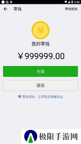 微信余额修改器安卓最新版