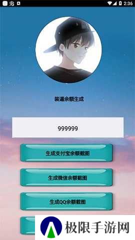 微信余额修改器安卓最新版