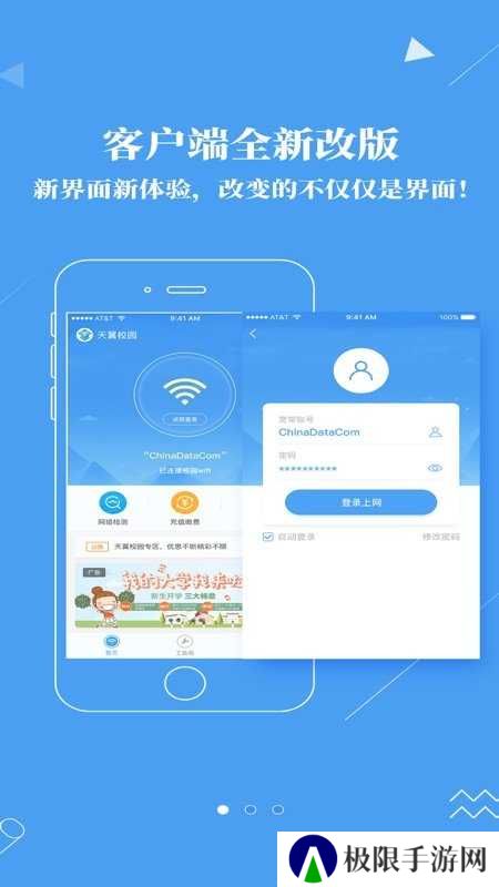广东校园宽带app安卓下载