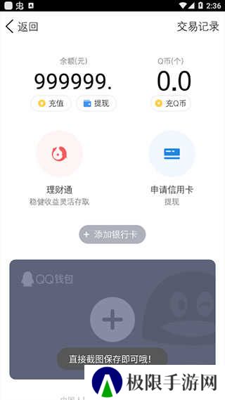 微信余额修改器（安卓版）下载