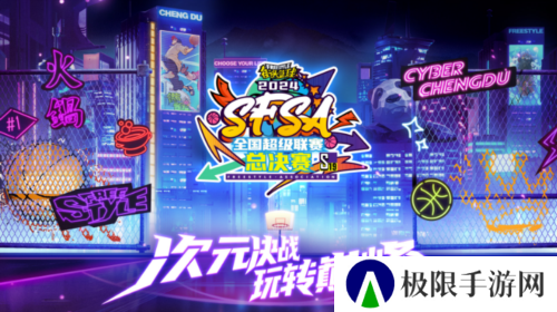 街头篮球5