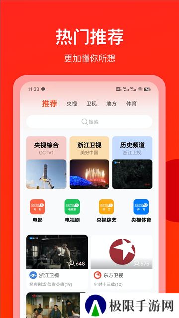 电视直播专家