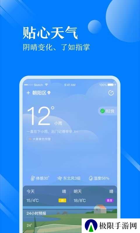 天气万年历经典版手机客户端下载