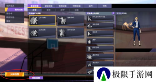 街头篮球4