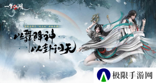 泣蛊悲音《一梦江湖》全新主线剧情探索之路即刻出发