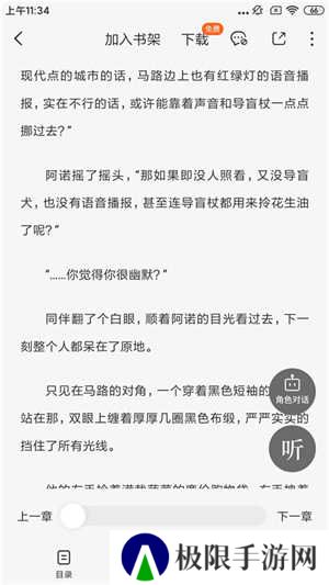番茄小说破解版无广告破解版开启评论教程1