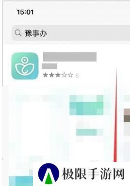 苹果手机怎么下载豫事办
