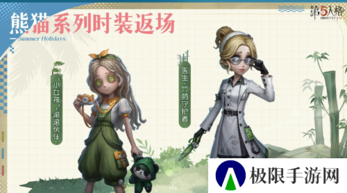 第五人格3