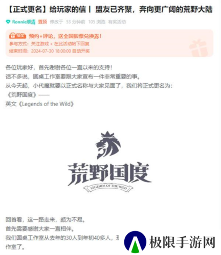 SLG题材破圈者《代号：魔法与策略》更名《荒野国度》