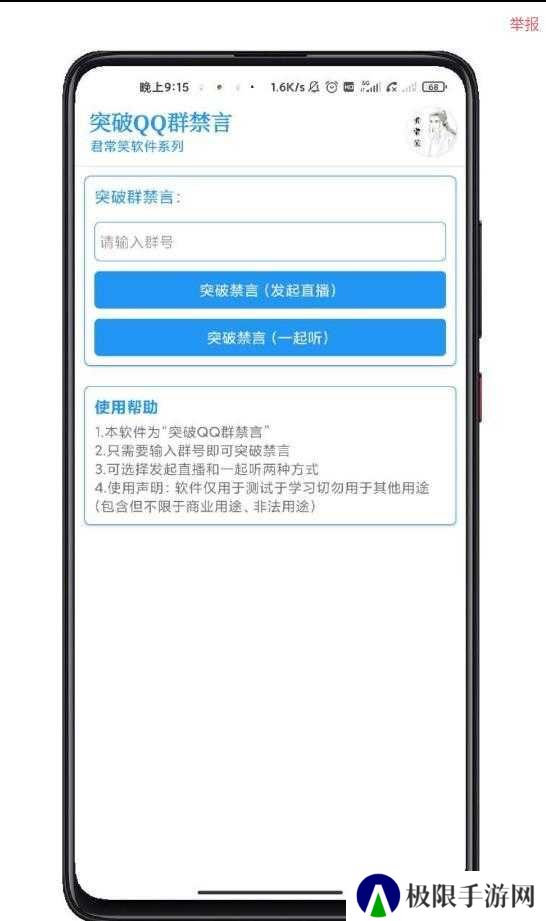 突破QQ群禁言软件下载