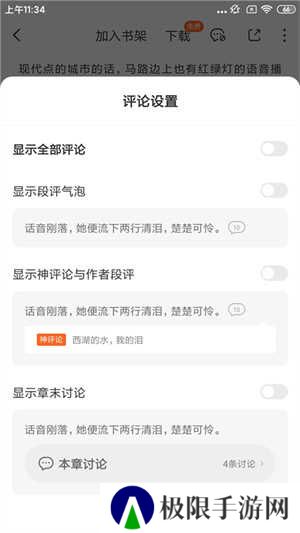 番茄小说破解版无广告破解版开启评论教程3
