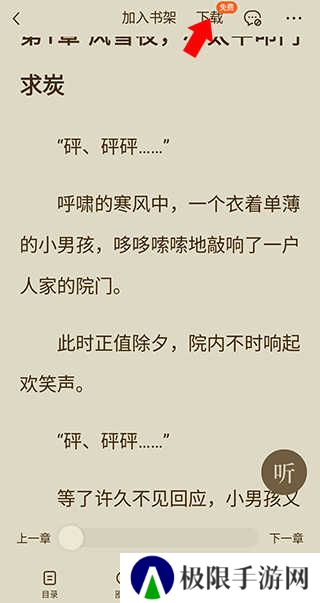 怎么下载小说2