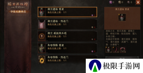 暗黑破坏神不朽6
