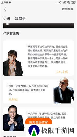 番茄小说破解版无广告破解版写小说教程3