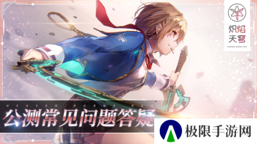 炽焰天穹4