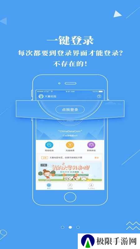广东校园宽带app安卓下载