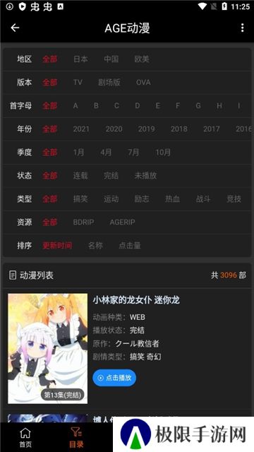 age动漫2024无广告版