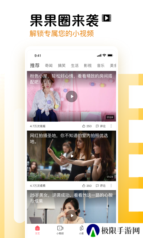 果果视频安装