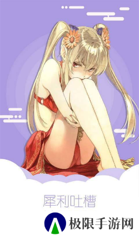 羞羞歪歪漫画无羞遮无删减版下载