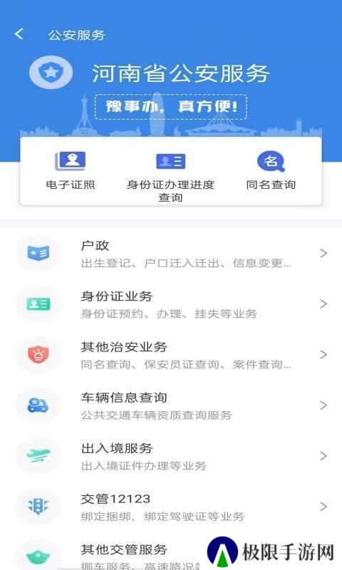 豫事办app苹果版