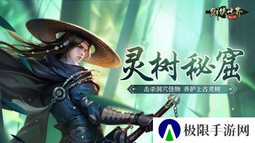 剑侠世界起源4