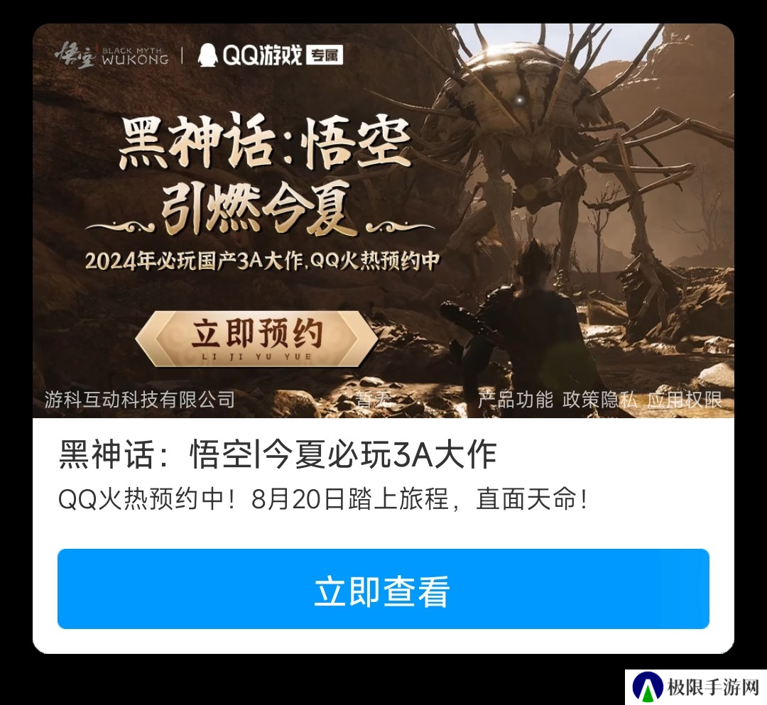 2024必玩大作！黑神话悟空开启QQ预约